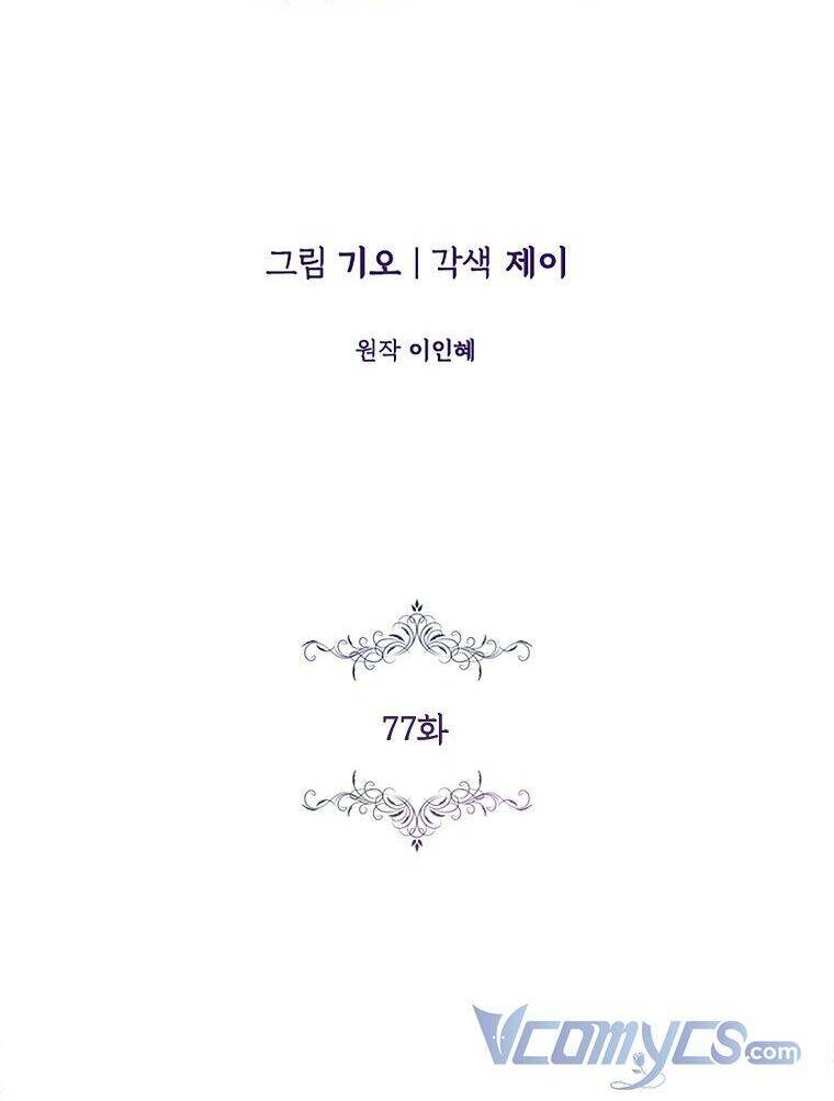 Tôi Trở Thành Thư Ký Của Bạo Chúa: Chapter 77