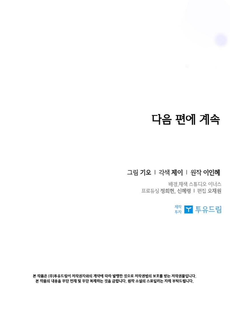 Tôi Trở Thành Thư Ký Của Bạo Chúa: Chapter 78
