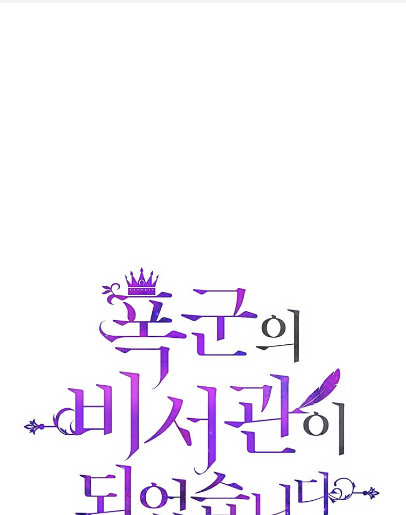 Tôi Trở Thành Thư Ký Của Bạo Chúa: Chapter 79
