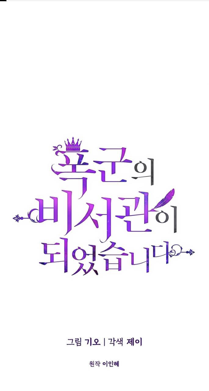 Tôi Trở Thành Thư Ký Của Bạo Chúa: Chapter 81