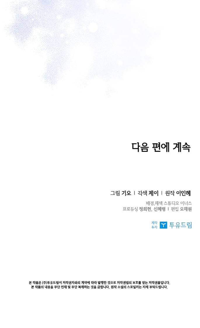 Tôi Trở Thành Thư Ký Của Bạo Chúa: Chapter 81