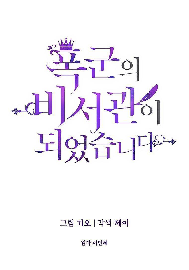 Tôi Trở Thành Thư Ký Của Bạo Chúa: Chapter 82
