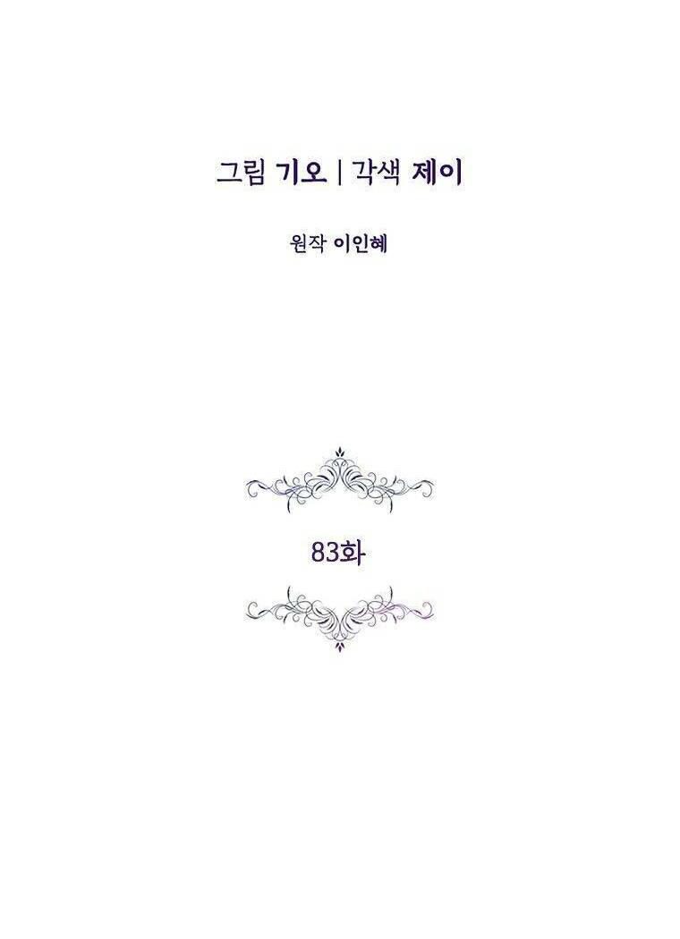 Tôi Trở Thành Thư Ký Của Bạo Chúa: Chapter 83