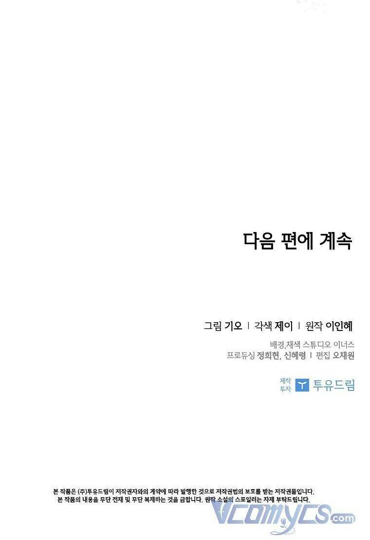 Tôi Trở Thành Thư Ký Của Bạo Chúa: Chapter 83
