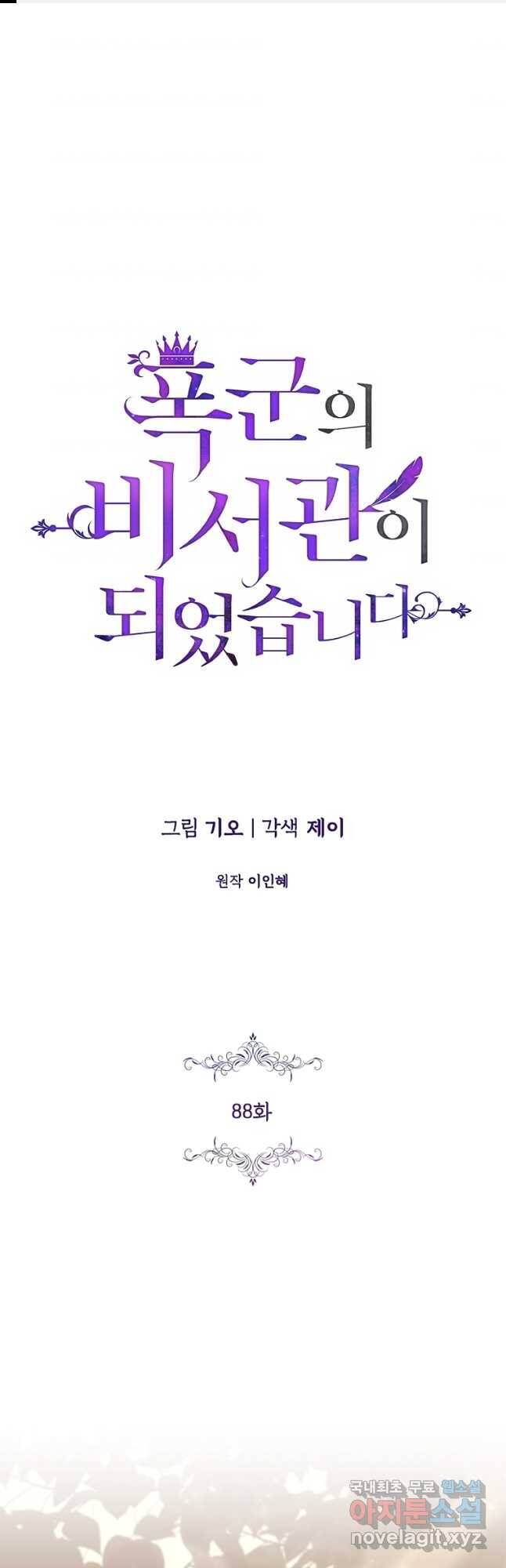 Tôi Trở Thành Thư Ký Của Bạo Chúa: Chapter 88