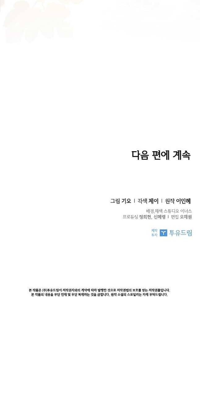 Tôi Trở Thành Thư Ký Của Bạo Chúa: Chapter 88