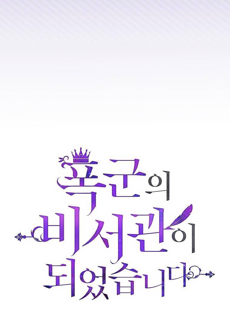 Tôi Trở Thành Thư Ký Của Bạo Chúa: Chapter 91.1
