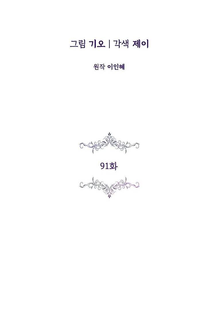 Tôi Trở Thành Thư Ký Của Bạo Chúa: Chapter 91.1