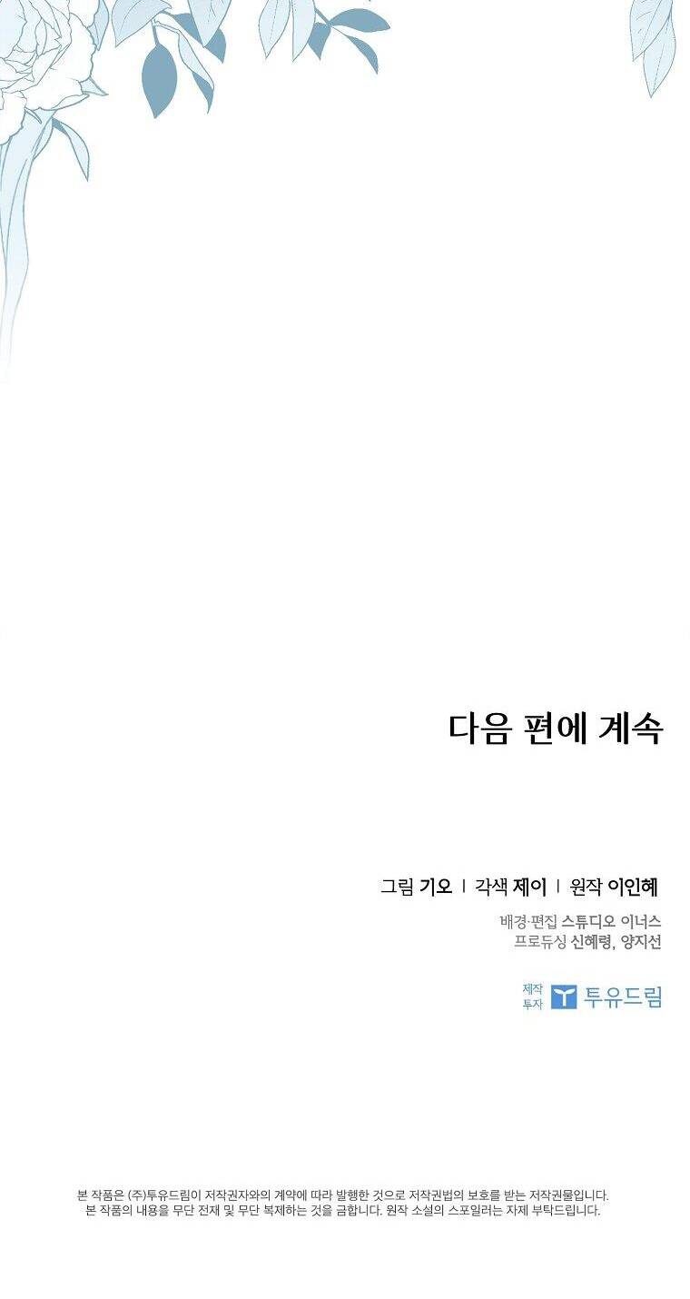 Tôi Trở Thành Thư Ký Của Bạo Chúa: Chapter 92.2