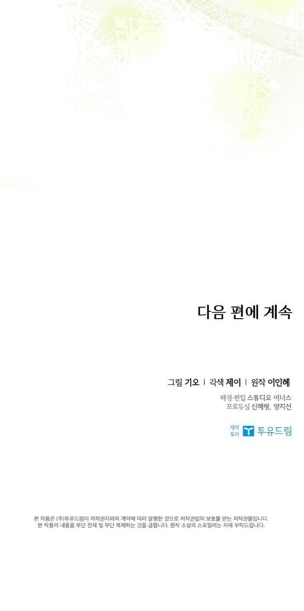 Tôi Trở Thành Thư Ký Của Bạo Chúa: Chapter 94.2