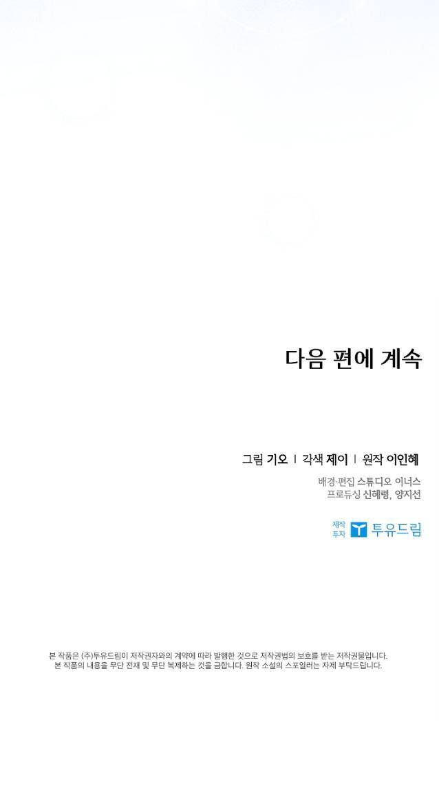 Tôi Trở Thành Thư Ký Của Bạo Chúa: Chapter 96.2