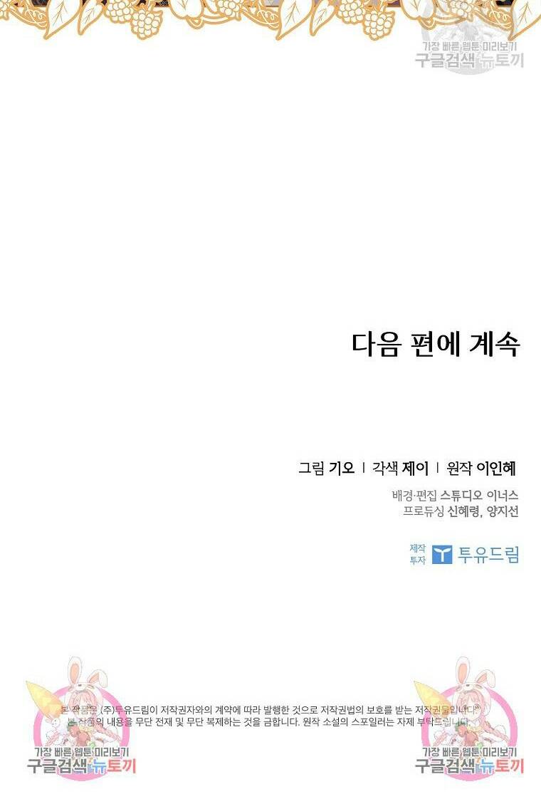 Tôi Trở Thành Thư Ký Của Bạo Chúa: Chapter 97.2