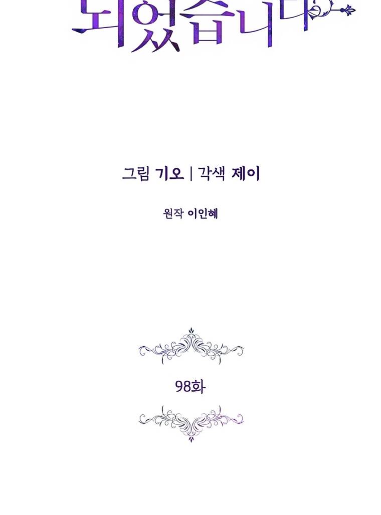 Tôi Trở Thành Thư Ký Của Bạo Chúa: Chapter 98.1