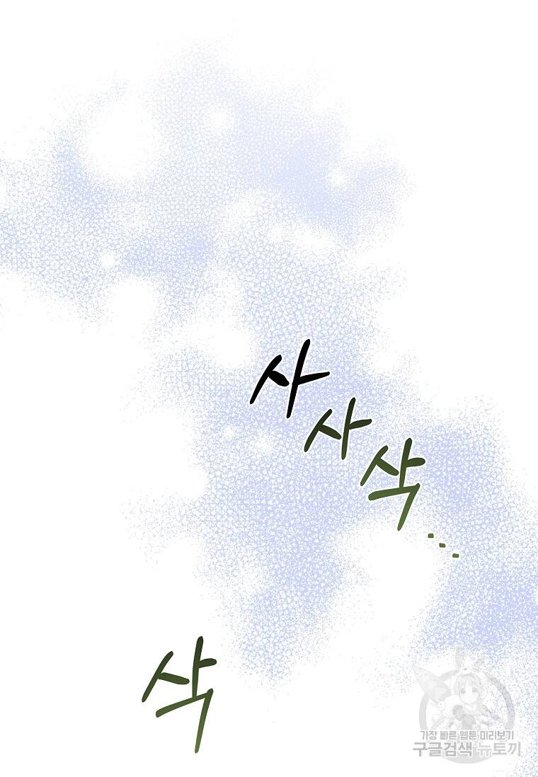 Tôi Trở Thành Thư Ký Của Bạo Chúa: Chapter 98.2