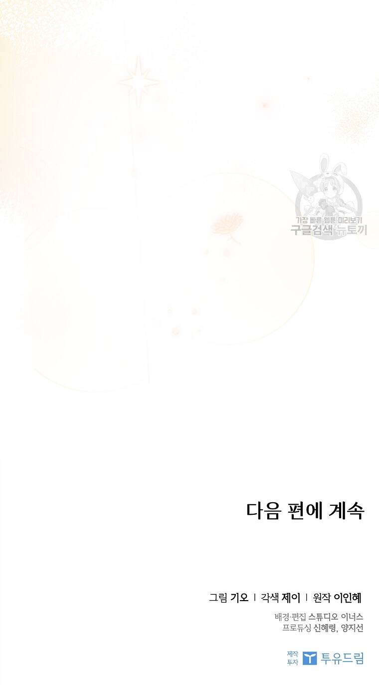 Tôi Trở Thành Thư Ký Của Bạo Chúa: Chapter 98.2
