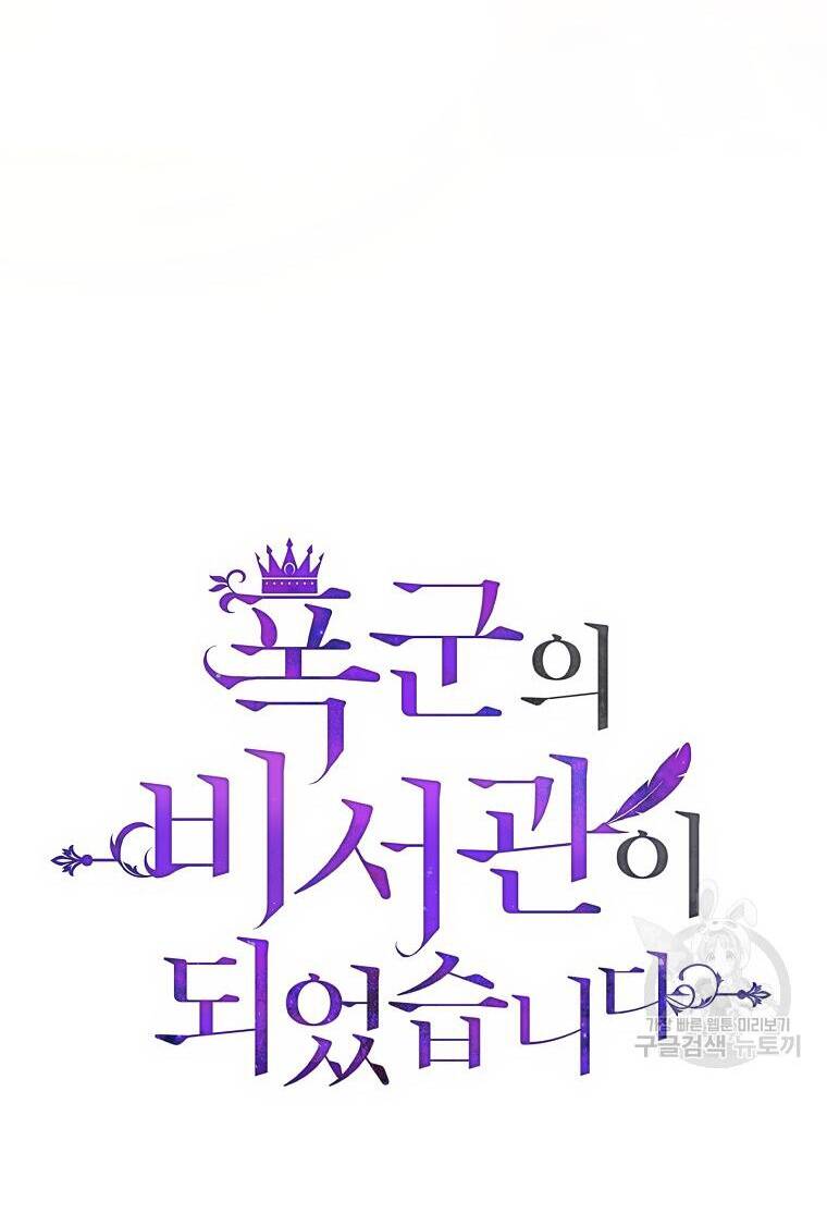 Tôi Trở Thành Thư Ký Của Bạo Chúa: Chapter 99