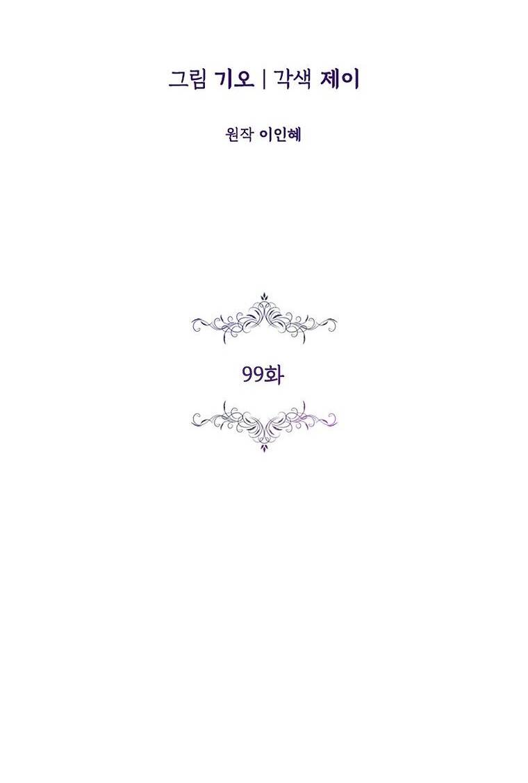 Tôi Trở Thành Thư Ký Của Bạo Chúa: Chapter 99