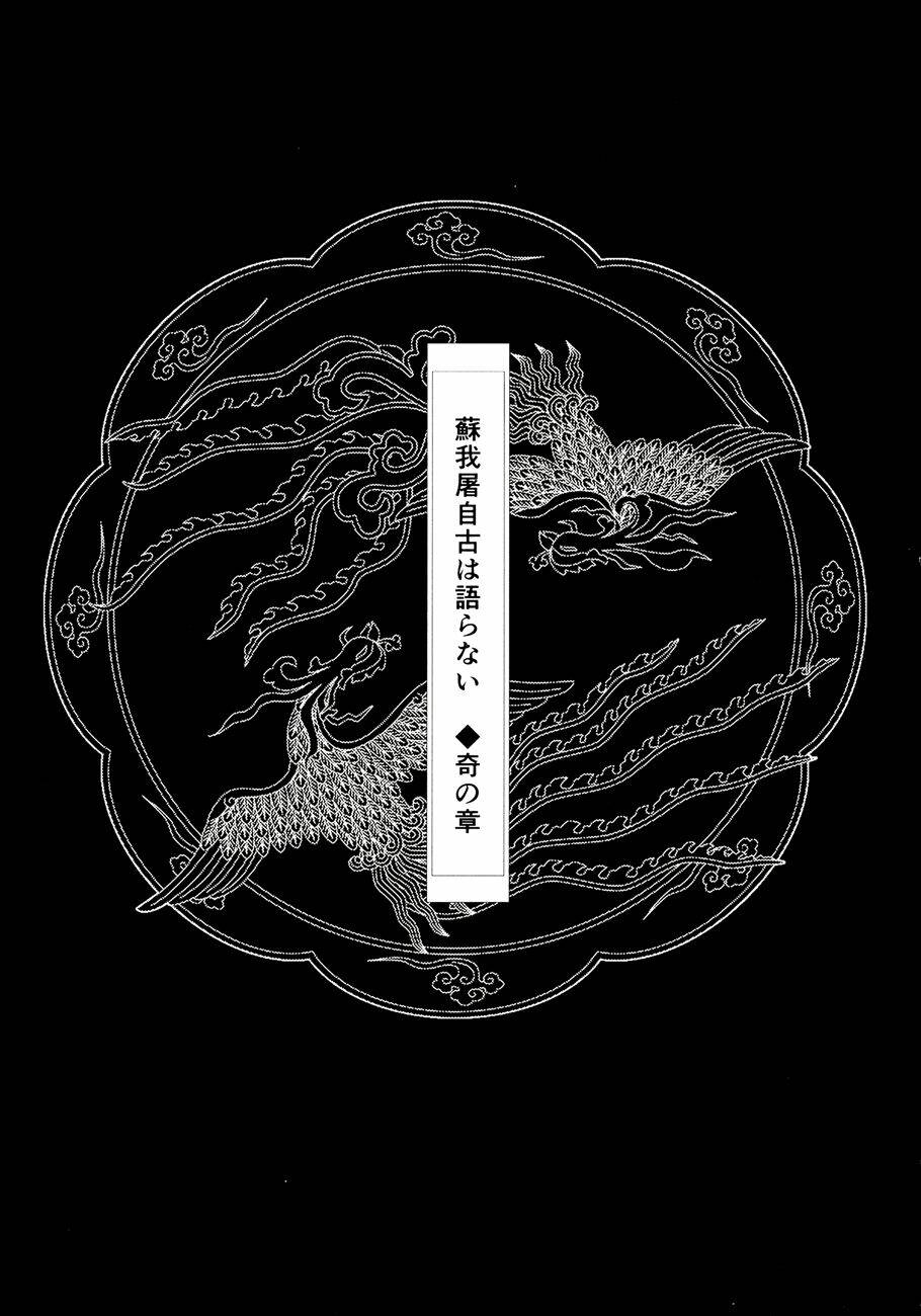 Touhou - Soga No Tojiko Wa Koranai Ki No Shou: Chapter 0