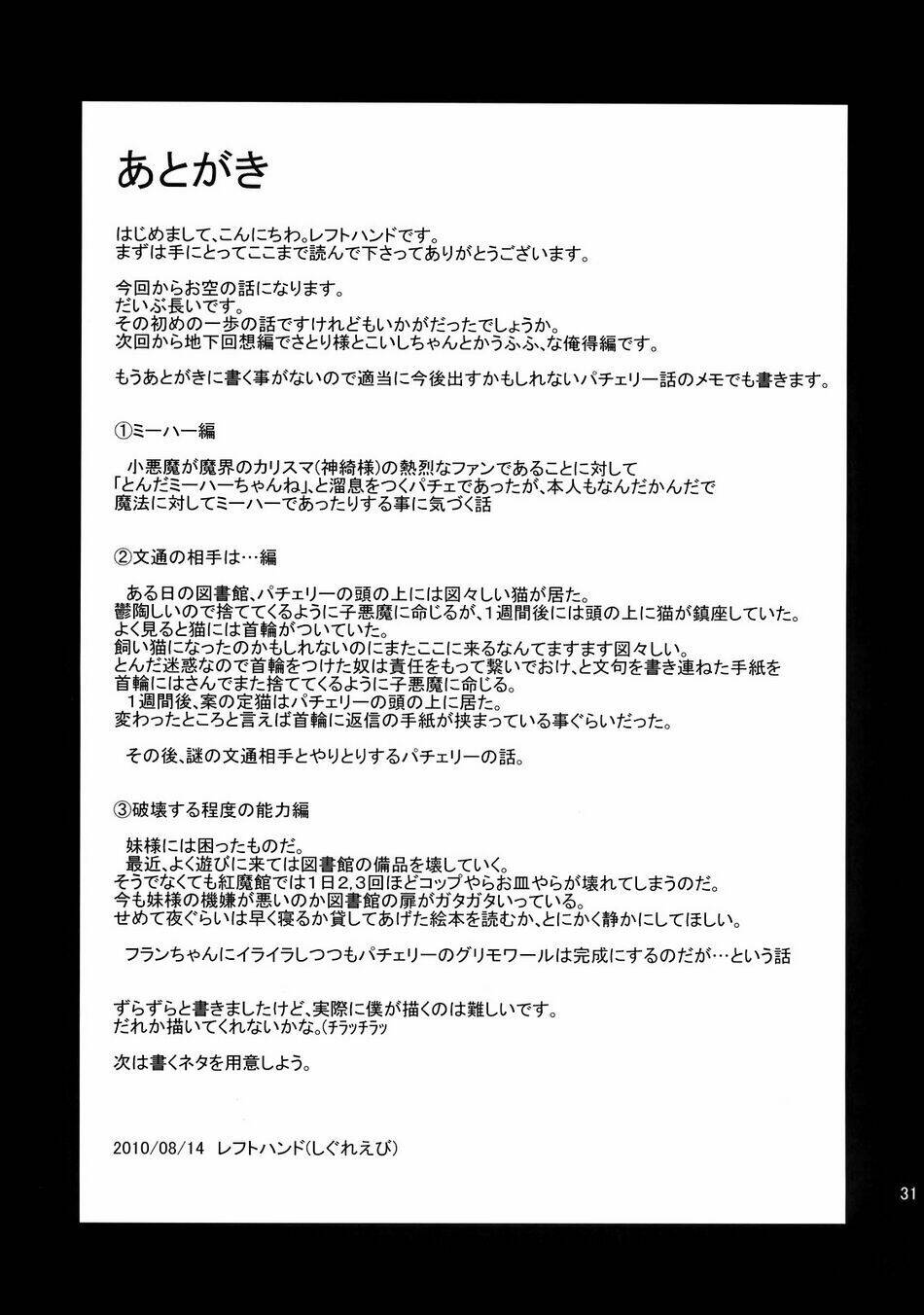 Touhou - Utsuho Of The Void: Chapter 1