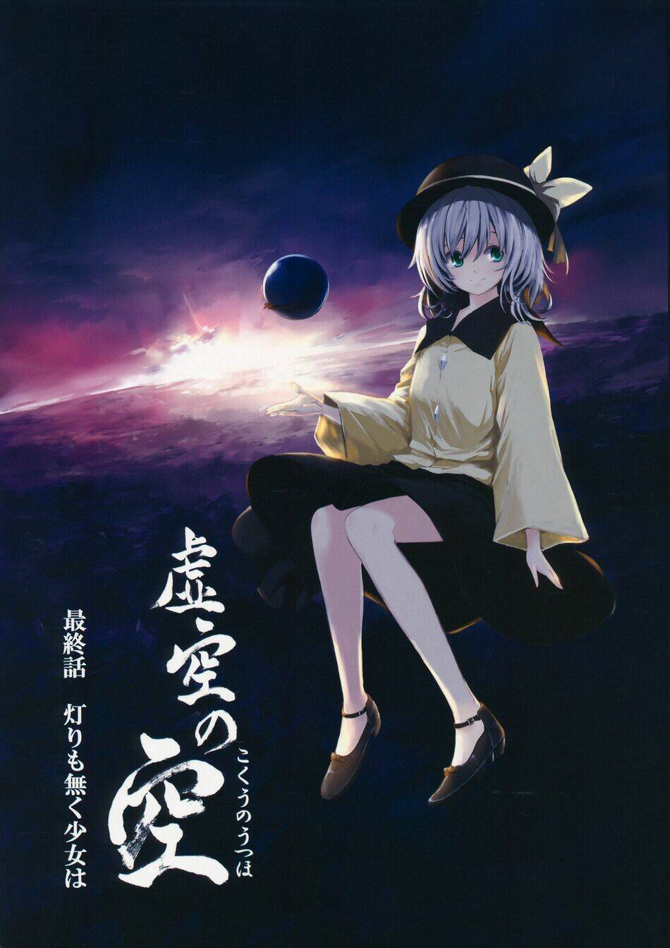 Touhou - Utsuho Of The Void: Chapter 5