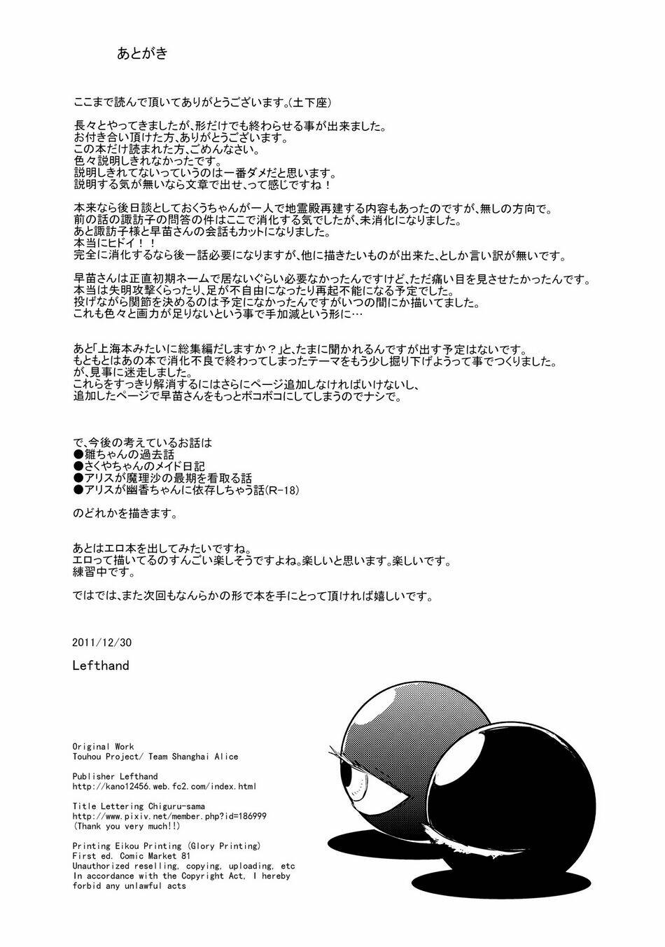 Touhou - Utsuho Of The Void: Chapter 5
