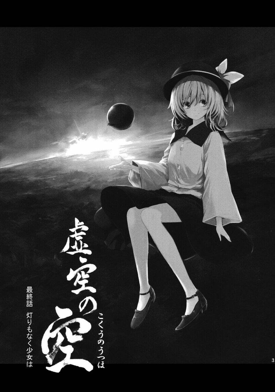 Touhou - Utsuho Of The Void: Chapter 5