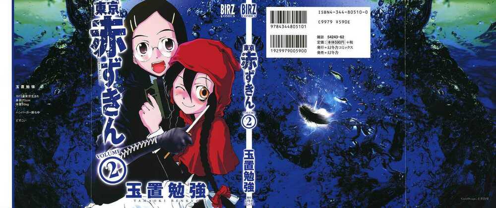 Toukyou Akazukin: Chapter 6