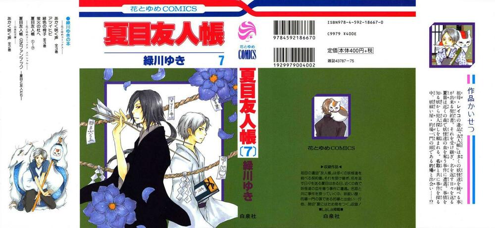 Trả Tên Lại Cho Yêu Quái: Chapter 23