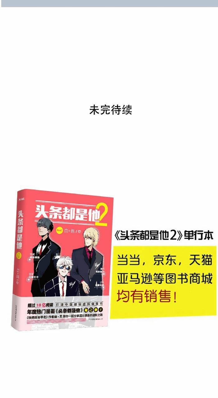 Trang Nhất Toàn Là Hắn: Chapter 205