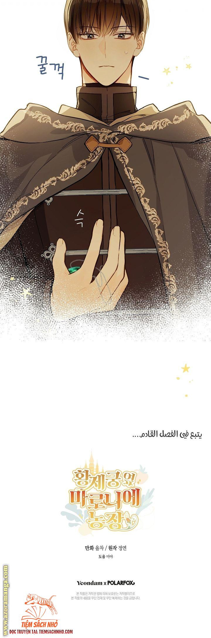 Trang Trại Hạt Dẻ Gần Cung Điện Hoàng Gia: Chapter 23.5