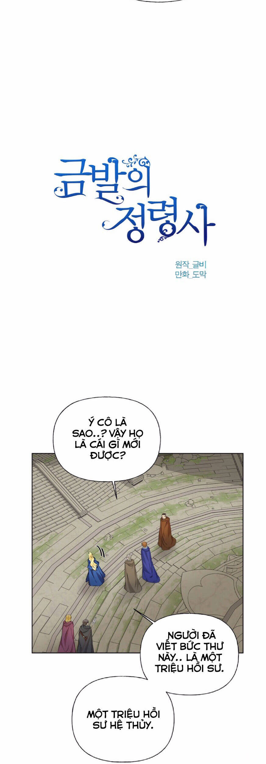 Triệu Hồi Sư Với Mái Tóc Màu Hoàng Kim: Chapter 94