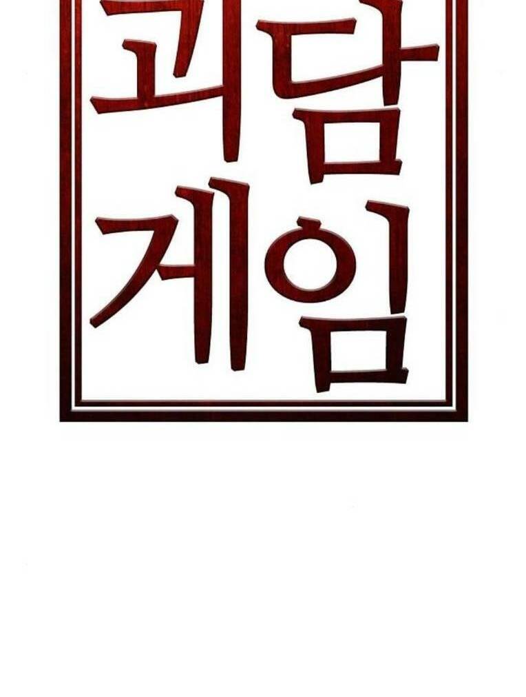 Trò Chơi Ma Quái: Chapter 27