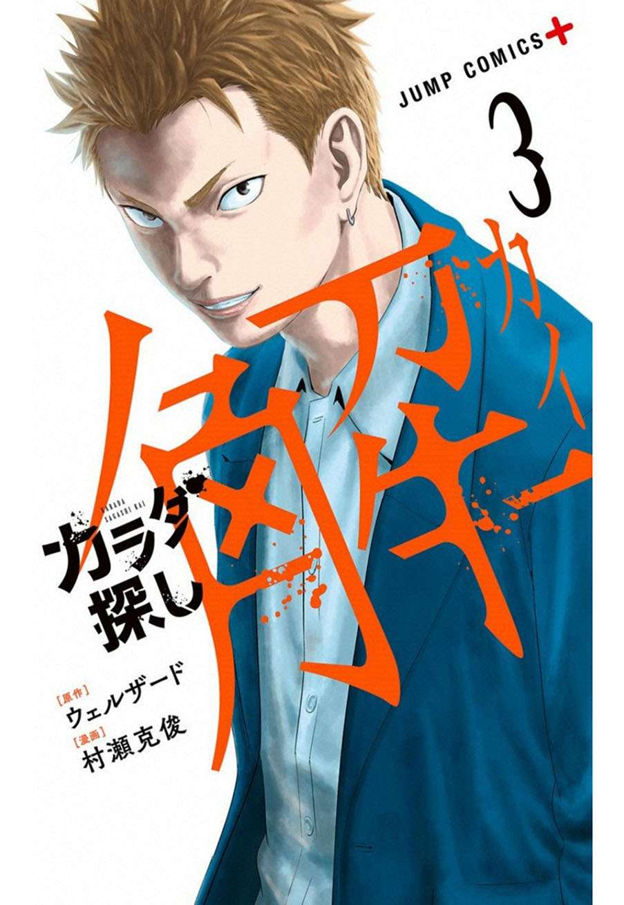 Trò Chơi Tìm Xác - Lời Nguyền Không Hoàn Chỉnh (Ss2) (Megateam): Chapter 17