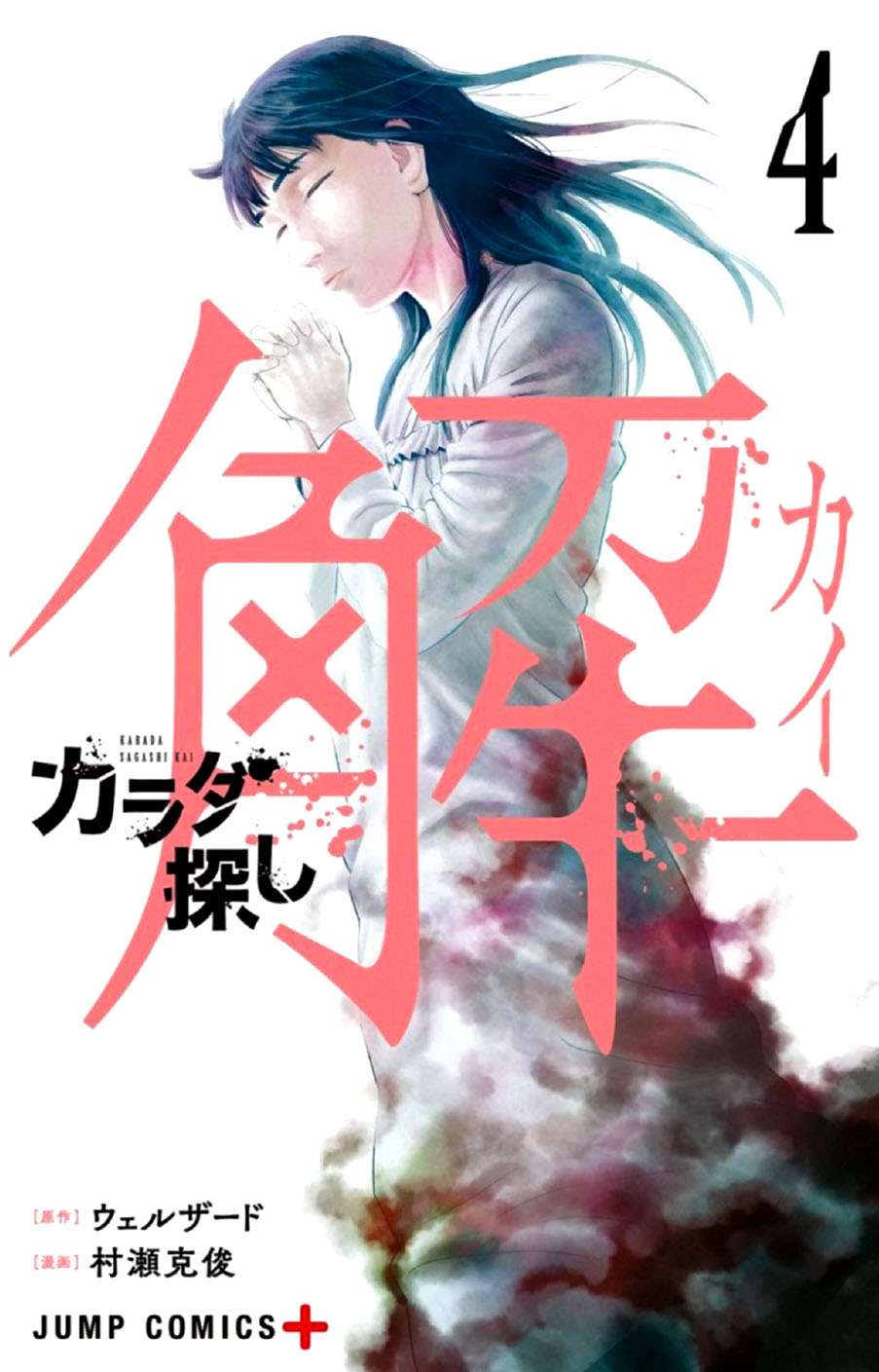Trò Chơi Tìm Xác - Lời Nguyền Không Hoàn Chỉnh (Ss2) (Megateam): Chapter 26