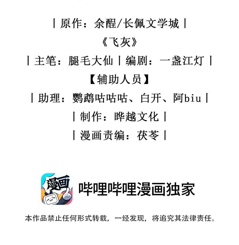 Tro Tàn: Chapter 4