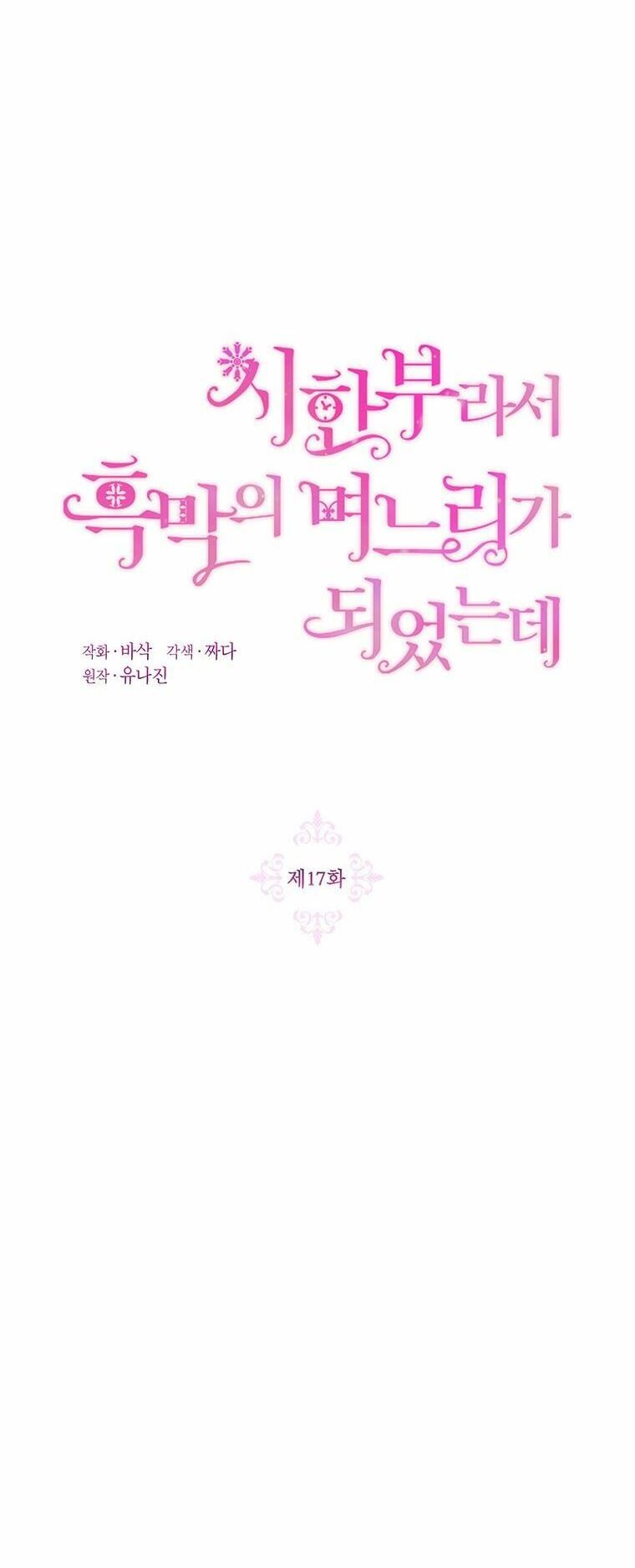 Trở Thành Con Dâu Của Kẻ Phản Diện Vì Thời Gian Có Hạn: Chapter 17