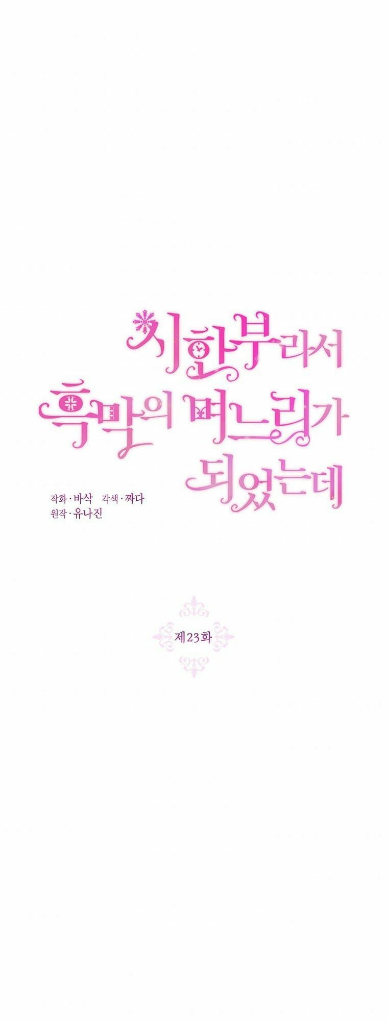 Trở Thành Con Dâu Của Kẻ Phản Diện Vì Thời Gian Có Hạn: Chapter 23