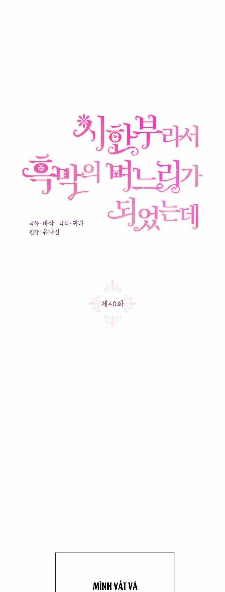 Trở Thành Con Dâu Của Kẻ Phản Diện Vì Thời Gian Có Hạn: Chapter 40