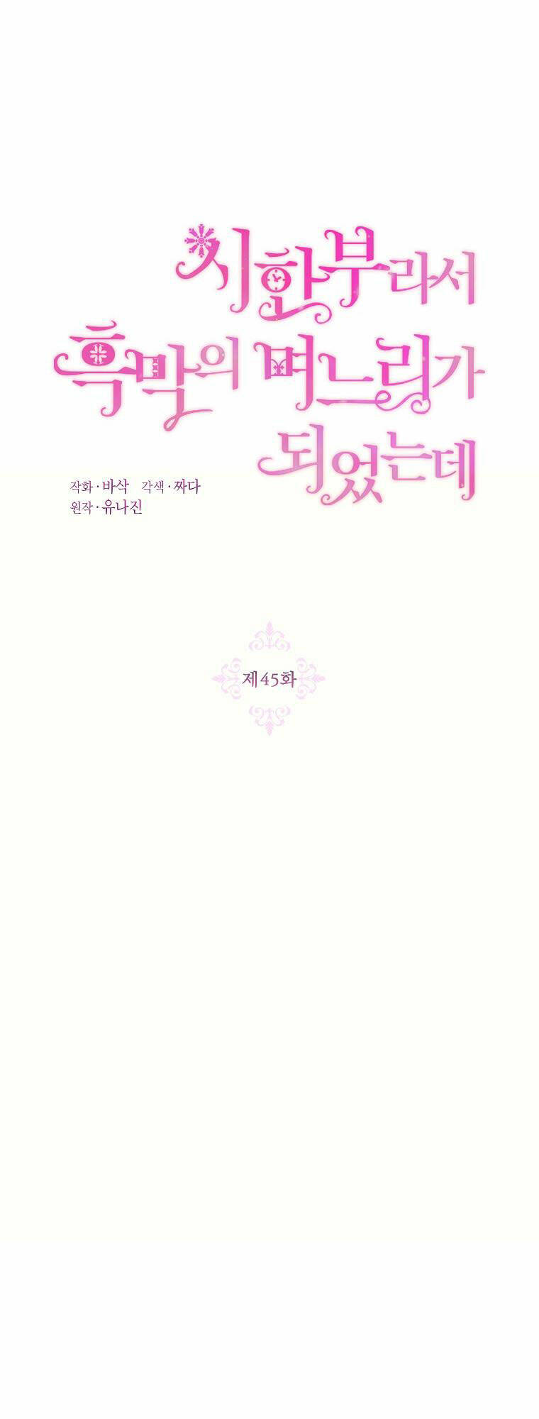 Trở Thành Con Dâu Của Kẻ Phản Diện Vì Thời Gian Có Hạn: Chapter 45.1