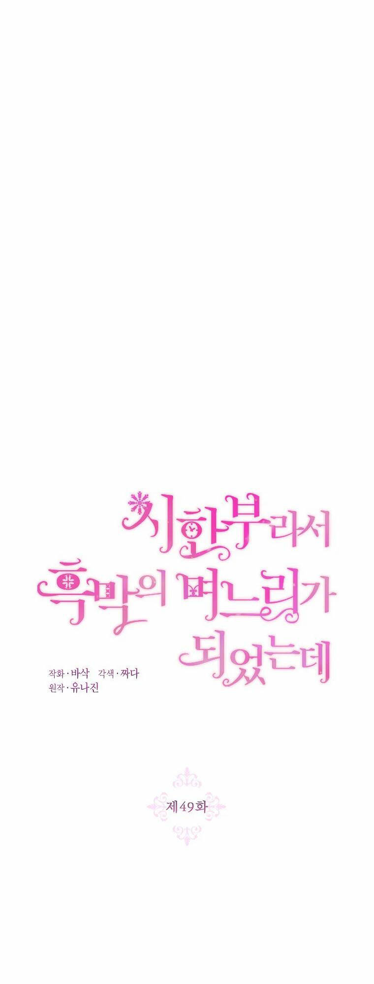 Trở Thành Con Dâu Của Kẻ Phản Diện Vì Thời Gian Có Hạn: Chapter 49.1