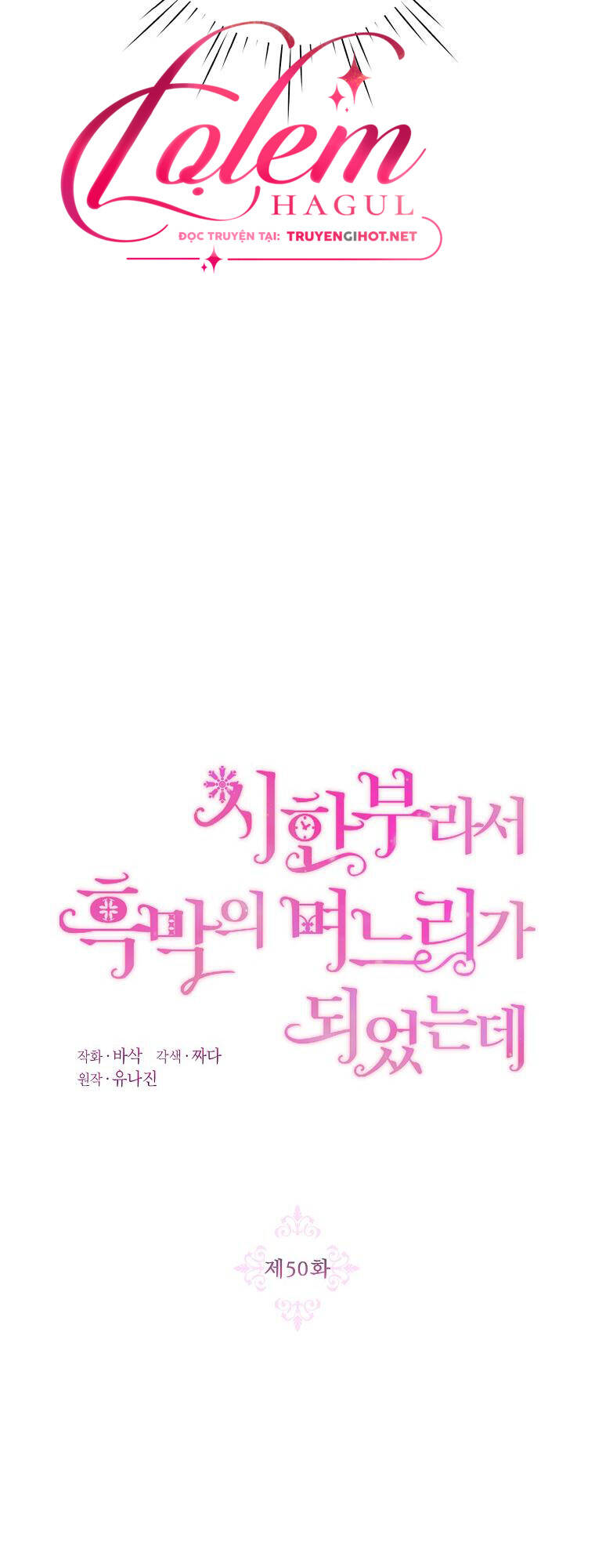Trở Thành Con Dâu Của Kẻ Phản Diện Vì Thời Gian Có Hạn: Chapter 50.1