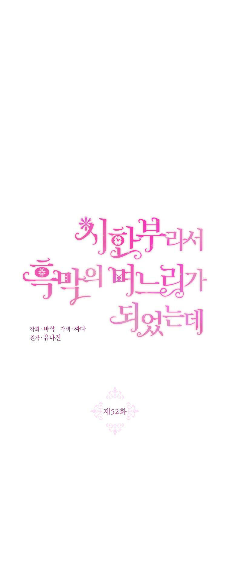Trở Thành Con Dâu Của Kẻ Phản Diện Vì Thời Gian Có Hạn: Chapter 52.1