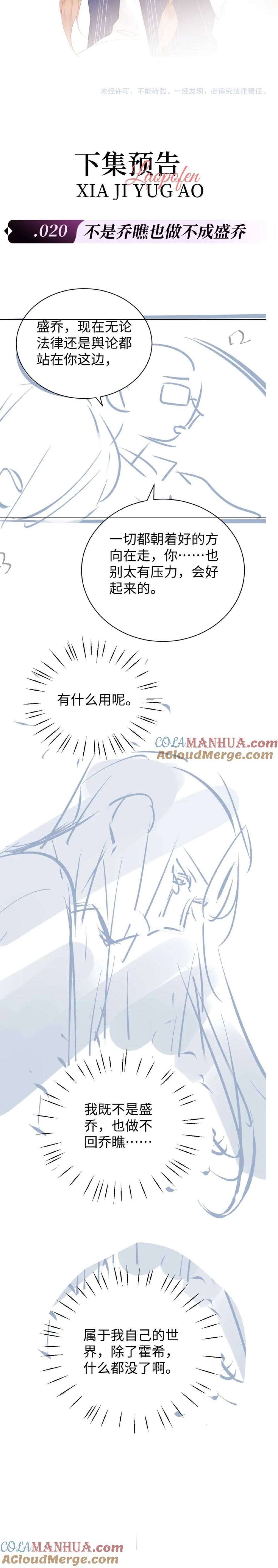 Trọng Sinh Trở Thành Fan" Vợ " Của Thần Tượng: Chapter 19
