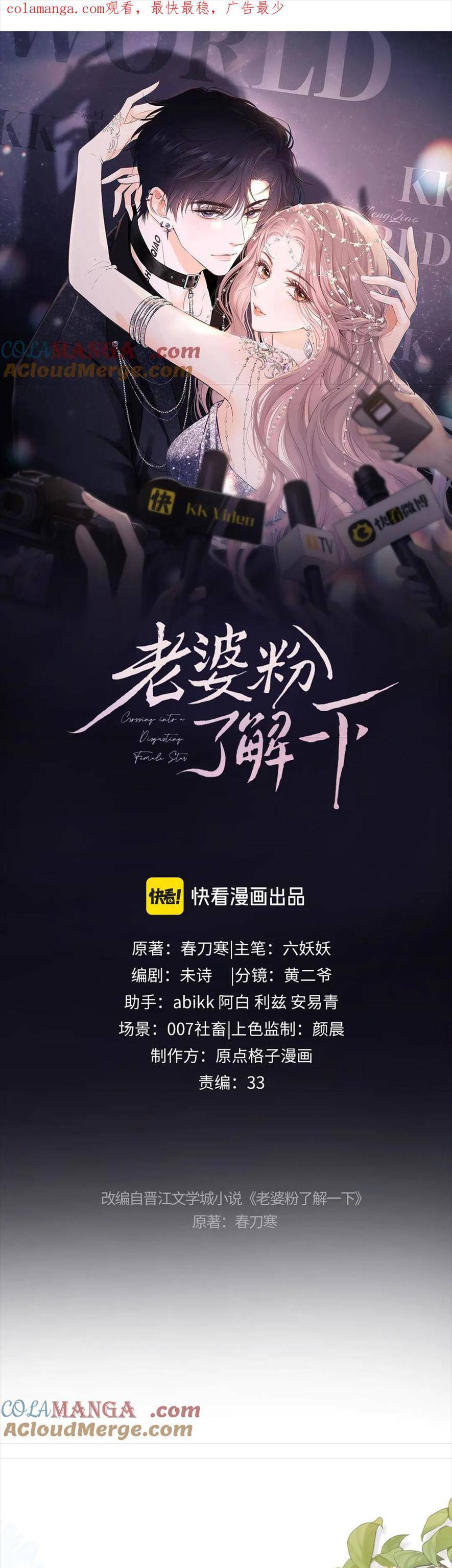 Trọng Sinh Trở Thành Fan" Vợ " Của Thần Tượng: Chapter 41