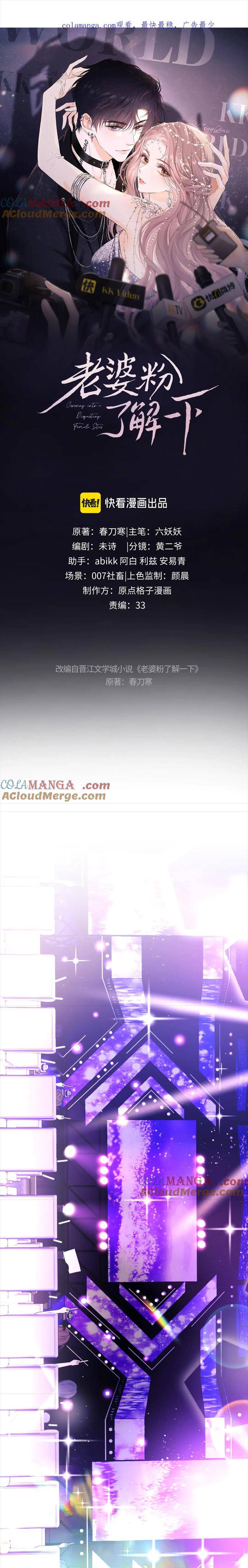 Trọng Sinh Trở Thành Fan" Vợ " Của Thần Tượng: Chapter 56