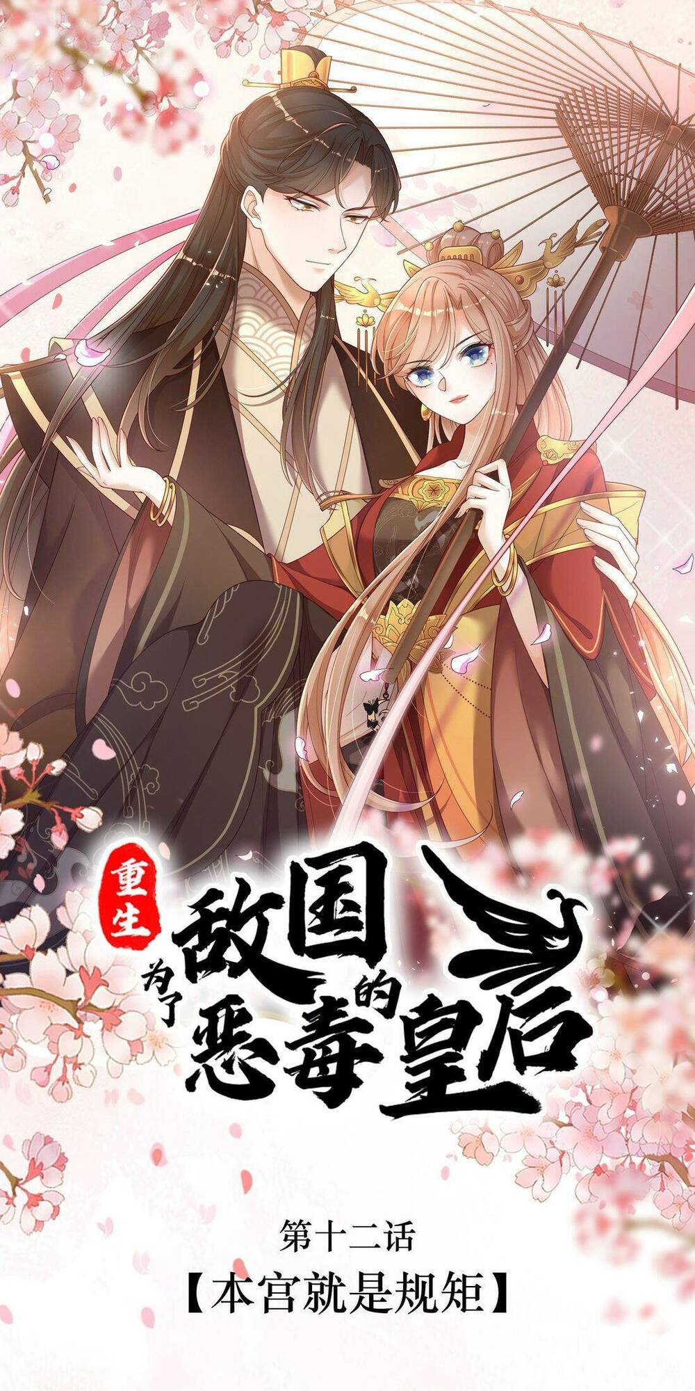 Trọng Sinh Trở Thành Hoàng Hậu Độc Ác Của Kẻ Thù: Chapter 12