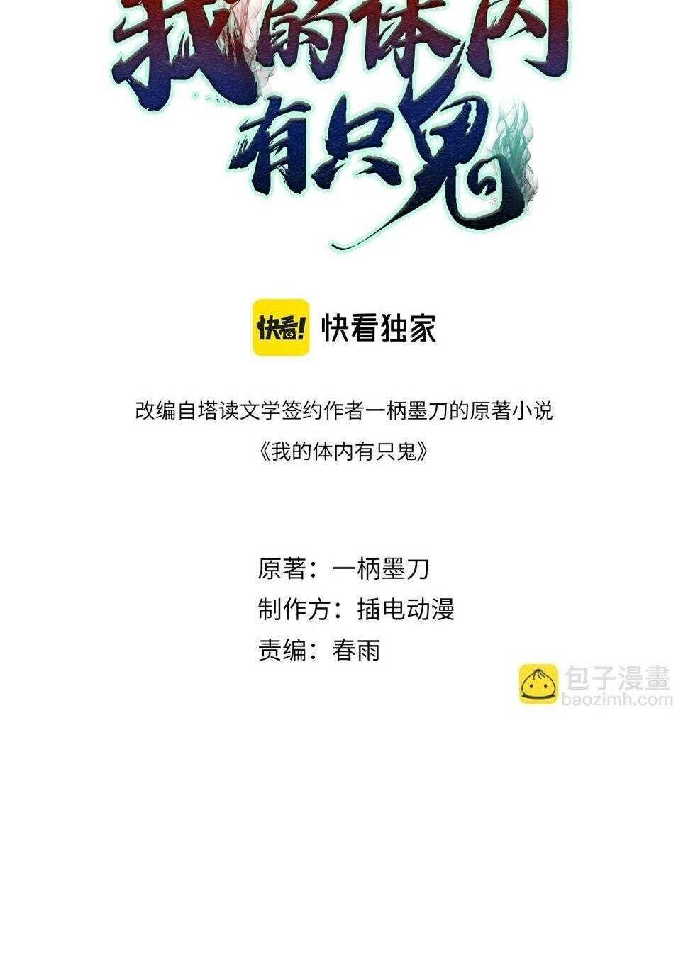 Trong Tôi Có Quỷ: Chapter 15