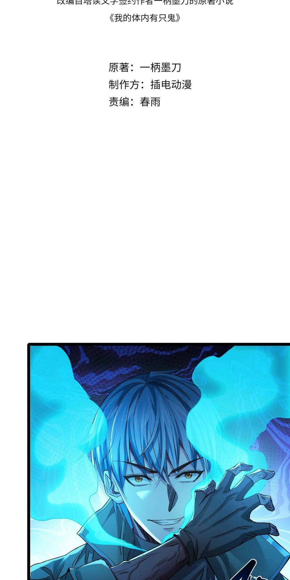 Trong Tôi Có Quỷ: Chapter 16