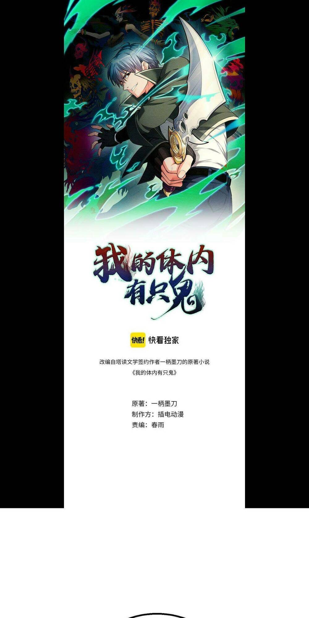 Trong Tôi Có Quỷ: Chapter 17