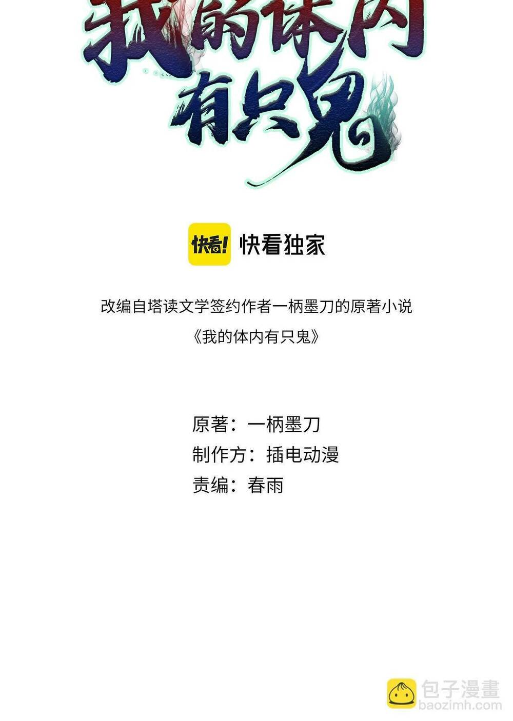 Trong Tôi Có Quỷ: Chapter 21